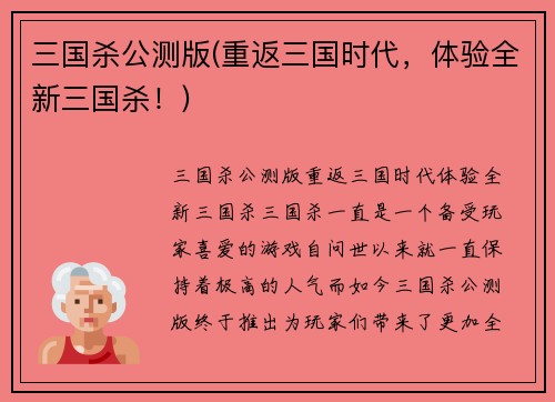 三国杀公测版(重返三国时代，体验全新三国杀！)