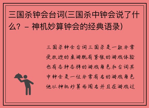 三国杀钟会台词(三国杀中钟会说了什么？- 神机妙算钟会的经典语录)